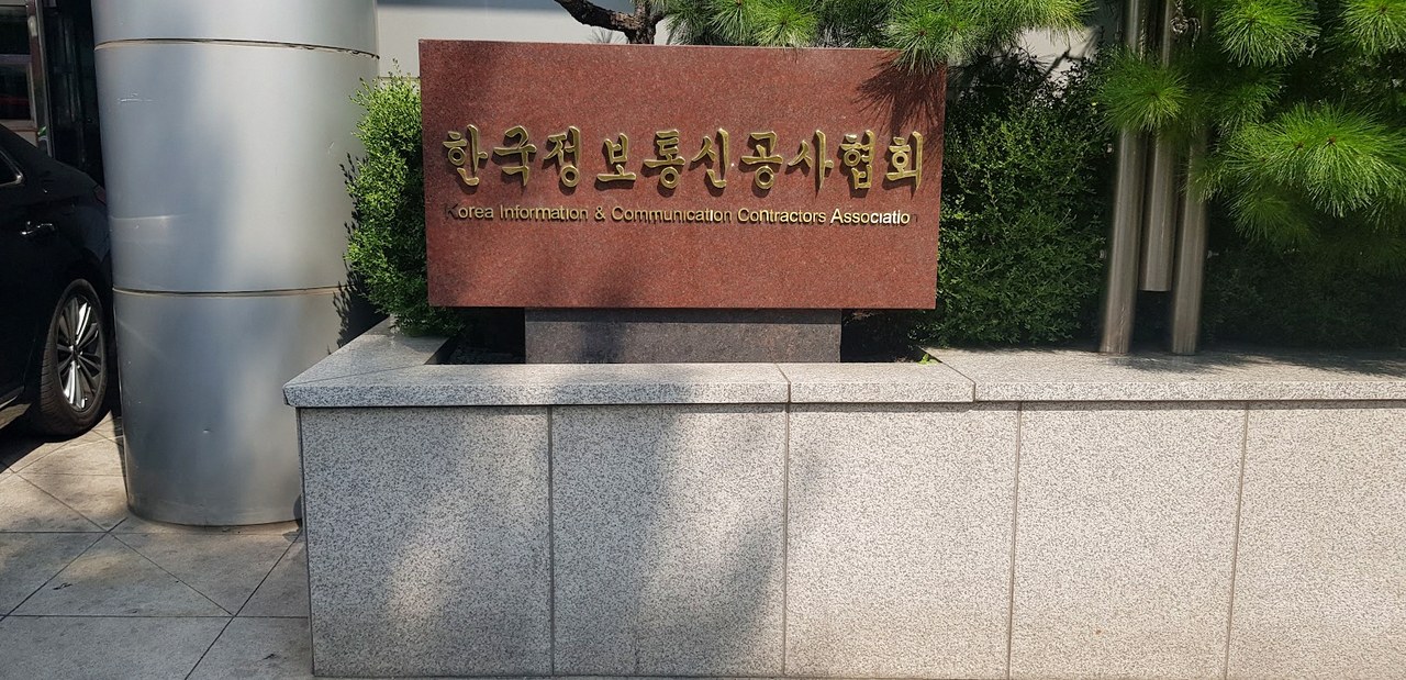 정보통신공사협회 서울시회, 하는 일부터 등록 수수료와 방문 포인트까지 6 정보통신공사협회 서울시회 5