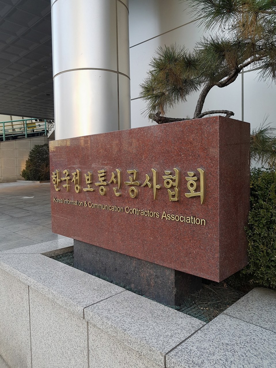 정보통신공사협회 서울시회, 하는 일부터 등록 수수료와 방문 포인트까지 3 정보통신공사협회 서울시회 1