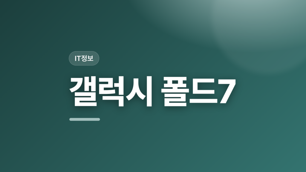 thumbcard 갤럭시 폴드7 v2 1