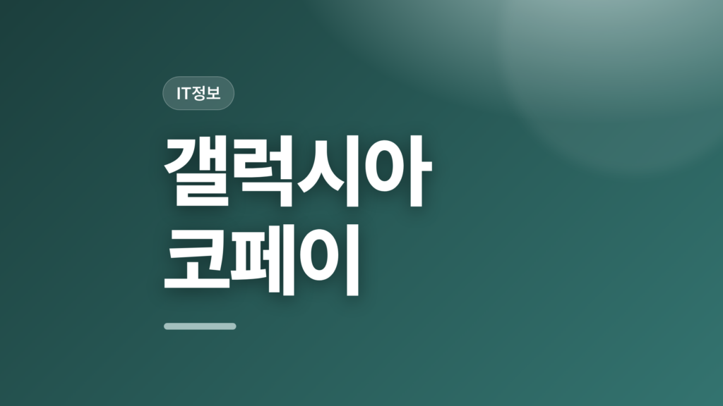 thumbcard 갤럭시아 코페이 v2 1