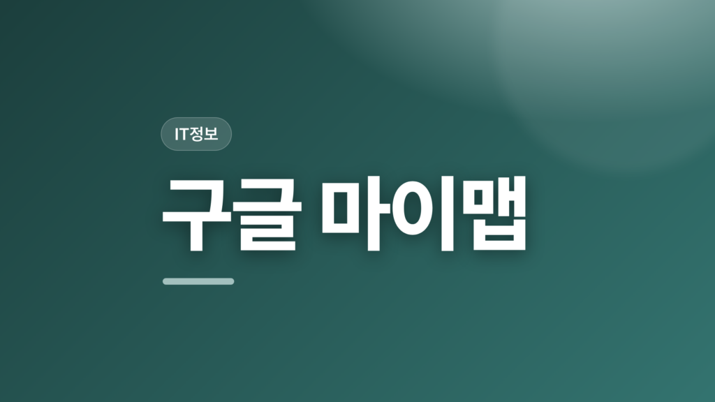 thumbcard 구글 마이맵 v2 1