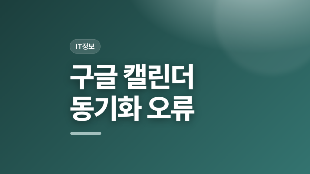 thumbcard 구글 캘린더 동기화 오류 v2 1
