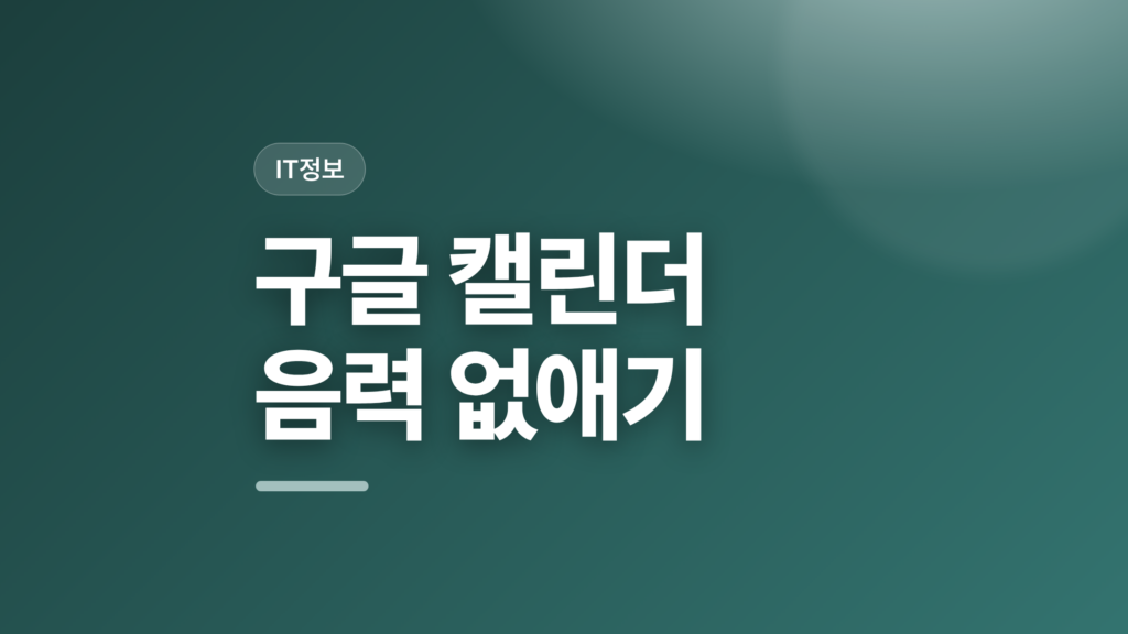 thumbcard 구글 캘린더 음력 없애기 v2 1