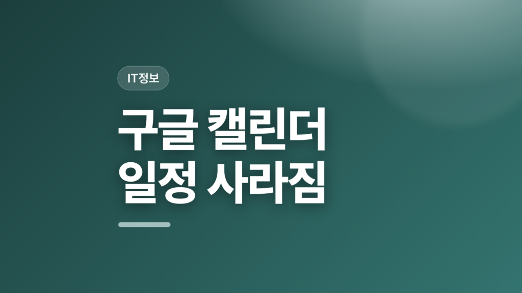 thumbcard 구글 캘린더 일정 사라짐 v2 1