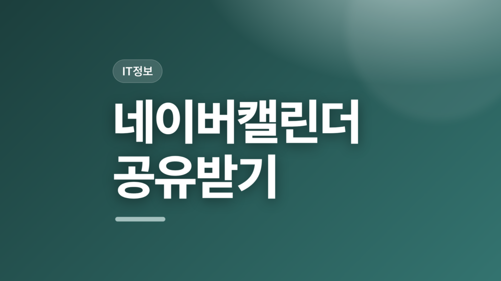 thumbcard 네이버캘린더 공유받기 v2 1