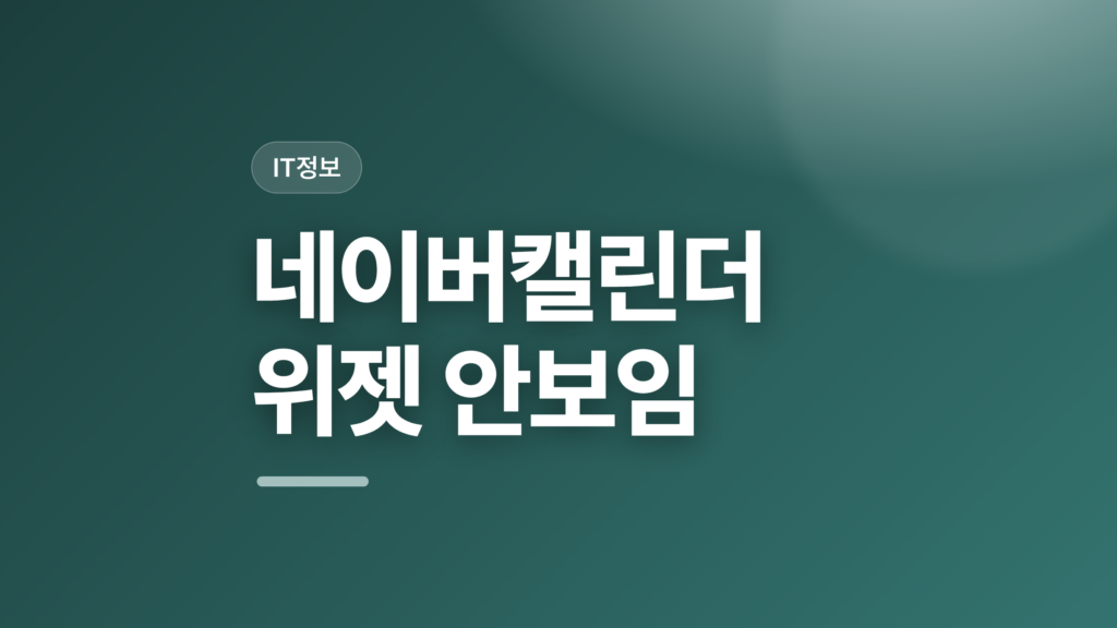 thumbcard 네이버캘린더 위젯 안보임 v2 1