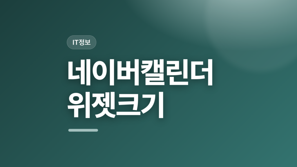 thumbcard 네이버캘린더 위젯크기 v2 1
