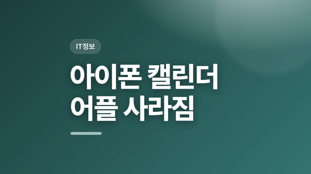 thumbcard 아이폰 캘린더 어플 사라짐 v2 1