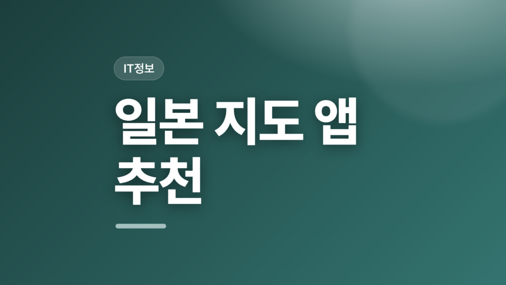 thumbcard 일본 지도 앱 추천 v2 1