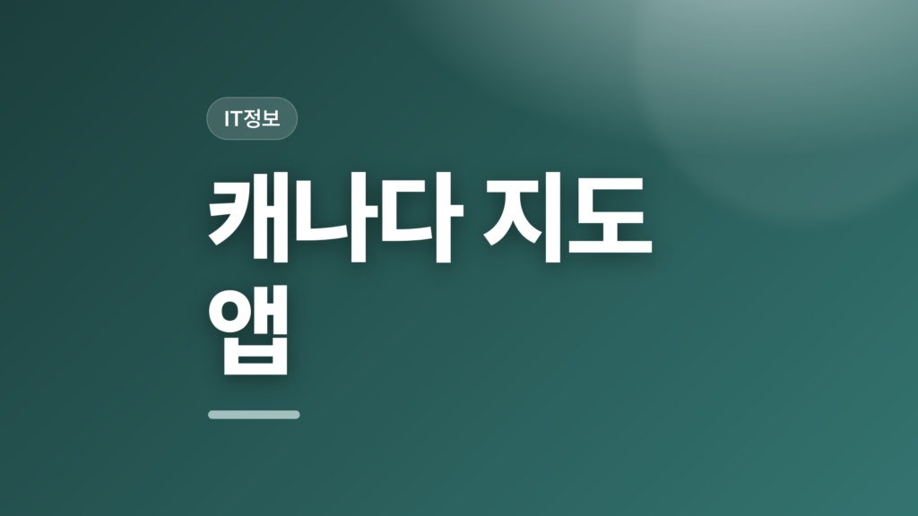 thumbcard 캐나다 지도 앱 v2 1