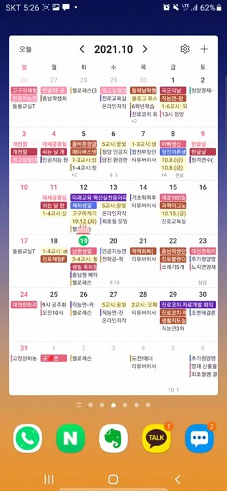 네이버캘린더 공유받기, 초대 수락부터 안 보일 때 해결까지 6 네이버캘린더 공유받기 6