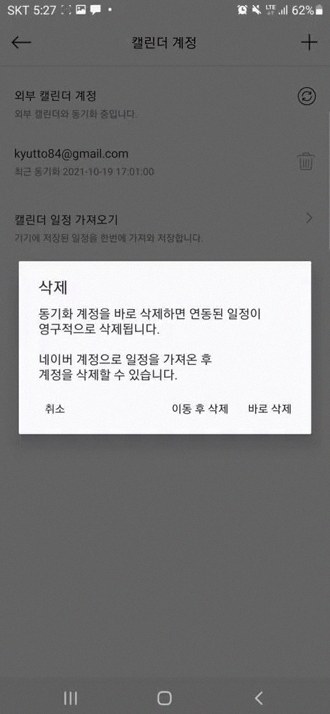 네이버캘린더 공유받기, 초대 수락부터 안 보일 때 해결까지 3 네이버캘린더 공유받기 1