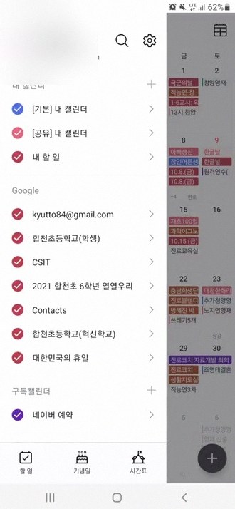 네이버캘린더 공유받기, 초대 수락부터 안 보일 때 해결까지 4 네이버캘린더 공유받기 3