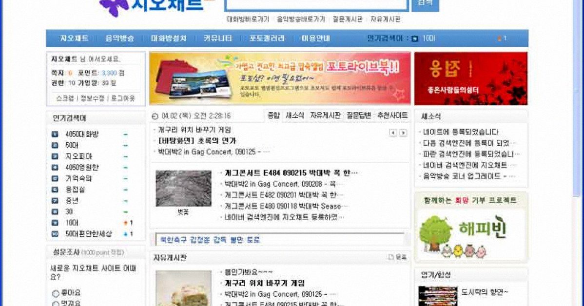 지오채트 사용법과 가격, 음악방송 이용 전 알아둘 점 3 지오채트 2