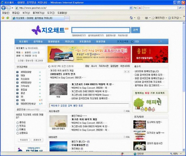 지오채트 사용법과 가격, 음악방송 이용 전 알아둘 점 4 지오채트 3