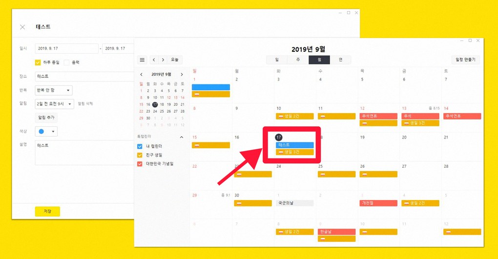카카오톡 캘린더 야구 설정부터 알림, 비교, 후기까지 한 번에 정리 3 카카오톡 캘린더 야구 4