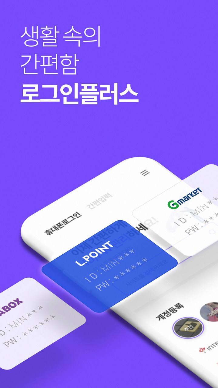 skt 로그인플러스 3