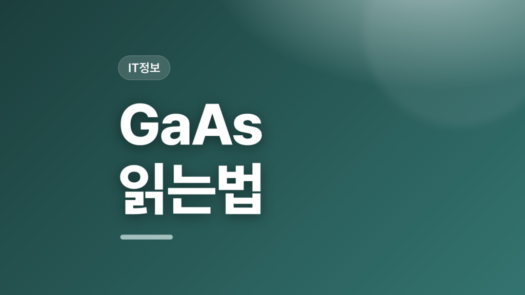 thumbcard GaAs 읽는법 v2 1