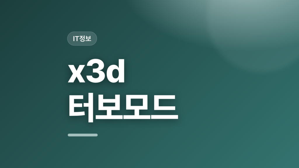 thumbcard x3d 터보모드 v2 1