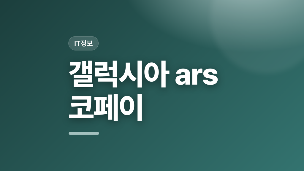 thumbcard 갤럭시아 ars 코페이 v2 1