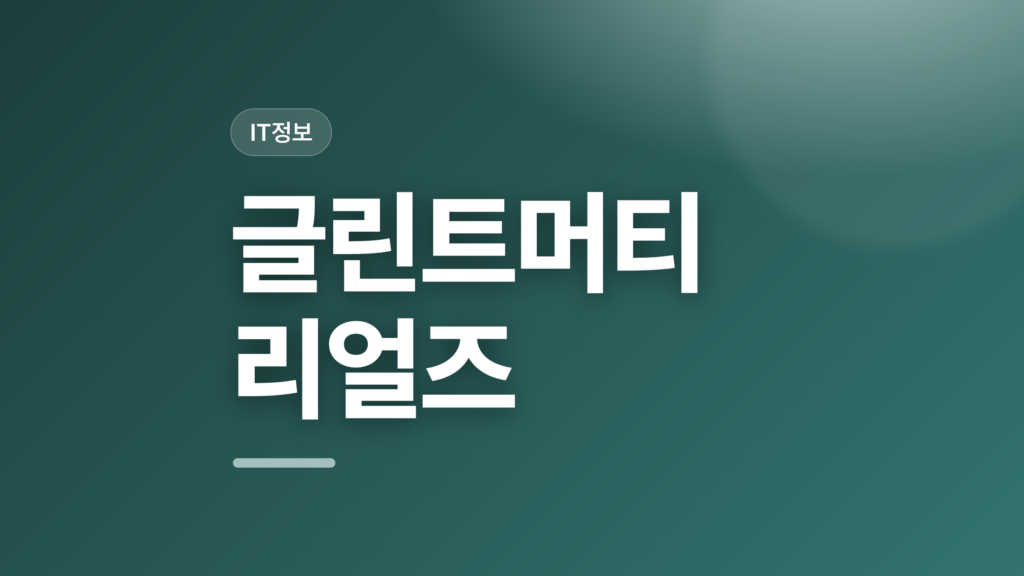thumbcard 글린트머티리얼즈 v2 1