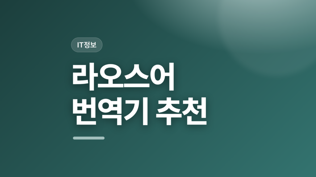 thumbcard 라오스어 번역기 추천 v2 1