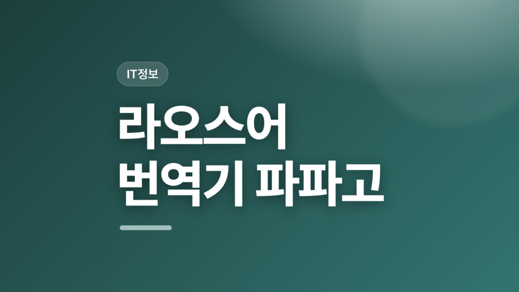 thumbcard 라오스어 번역기 파파고 v2