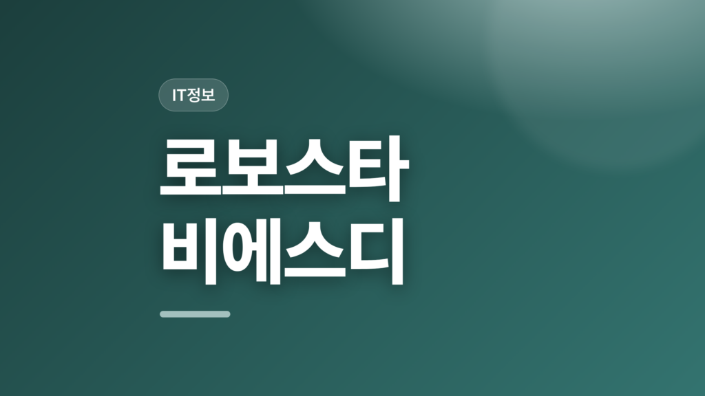 thumbcard 로보스타 비에스디 v2 1