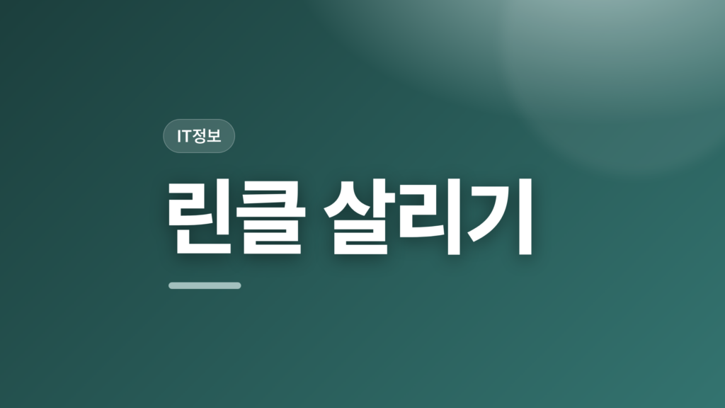 thumbcard 린클 살리기