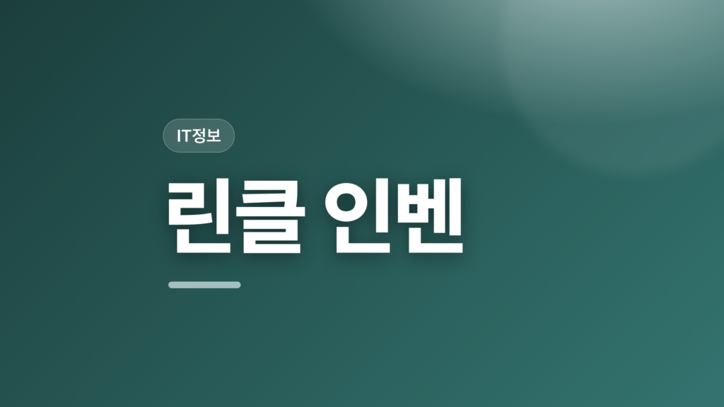 thumbcard 린클 인벤 v2