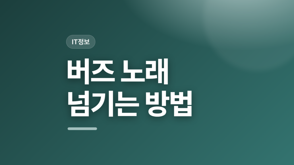 thumbcard 버즈 노래 넘기는 방법 v2