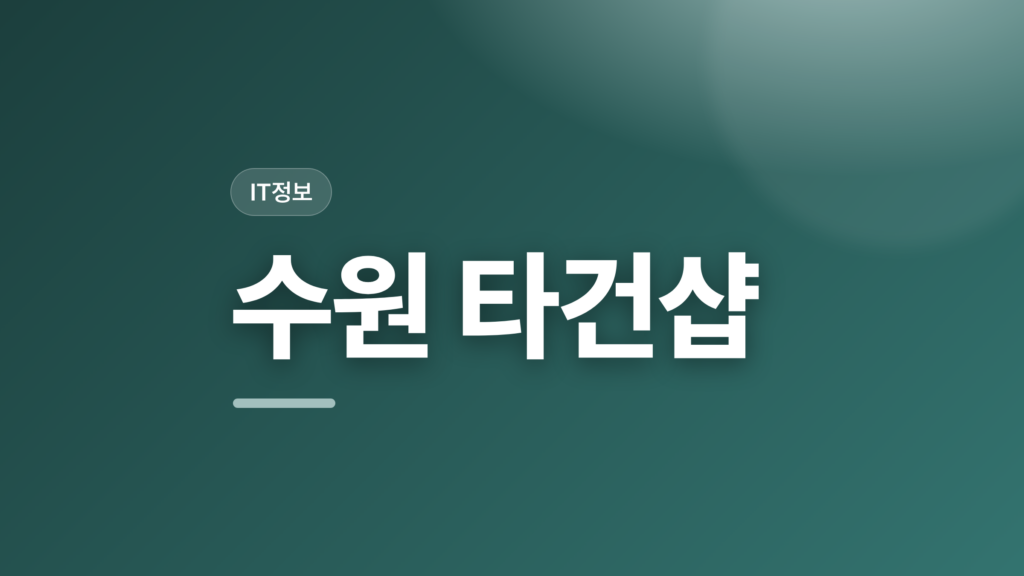 thumbcard 수원 타건샵
