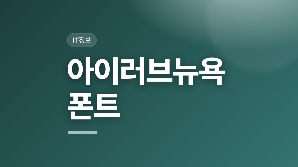 thumbcard 아이러브뉴욕 폰트 v2 1