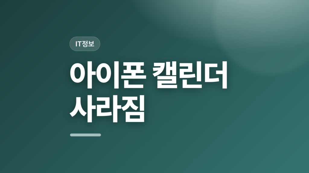 thumbcard 아이폰 캘린더 사라짐 v2 1