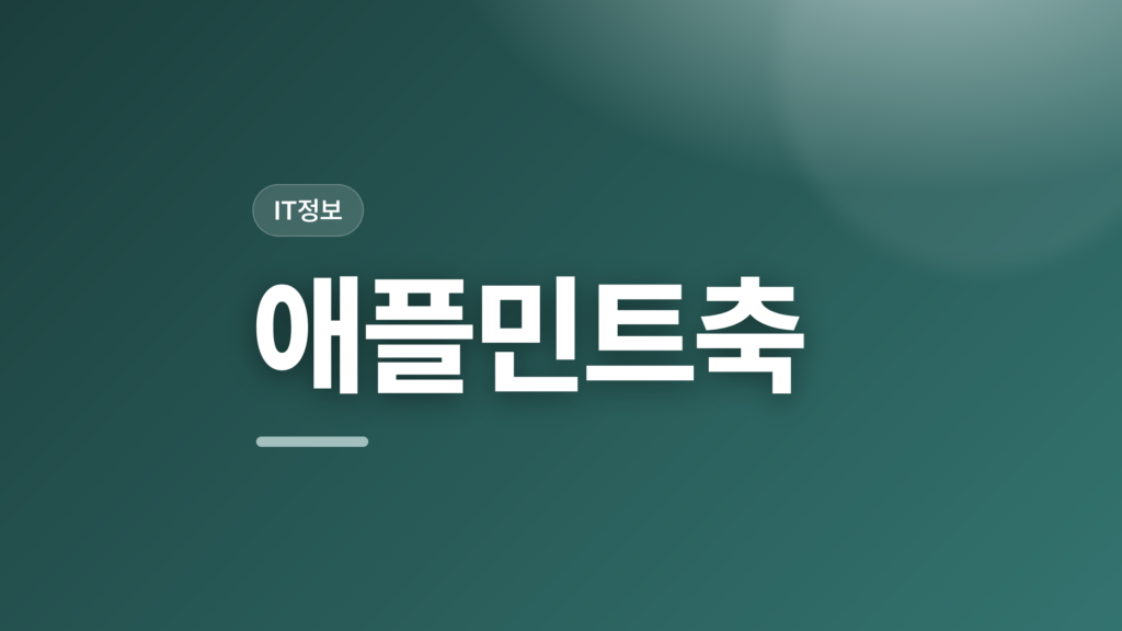 thumbcard 애플민트축