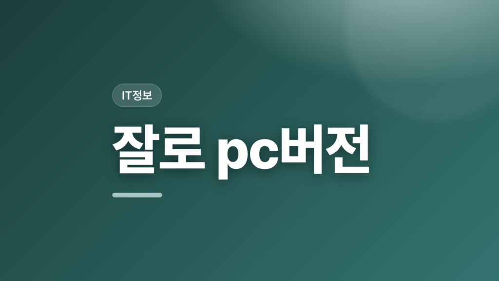 thumbcard 잘로 pc버전 v2 1