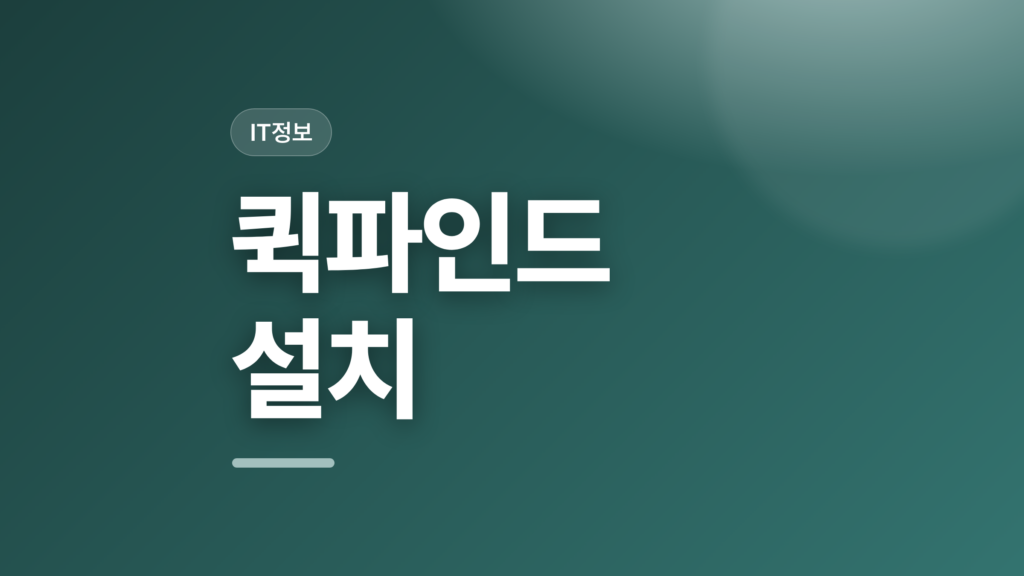 thumbcard 퀵파인드 설치 v2 1