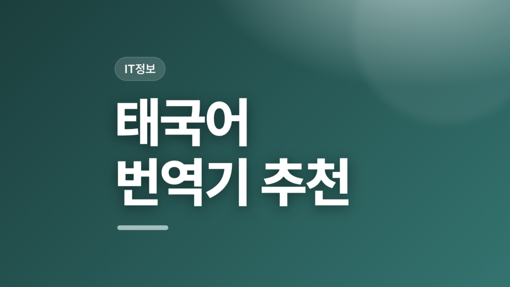 thumbcard 태국어 번역기 추천 v2 1