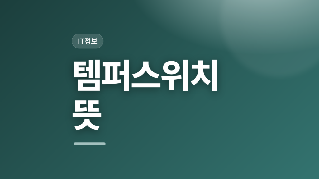 thumbcard 템퍼스위치 뜻 v2 1
