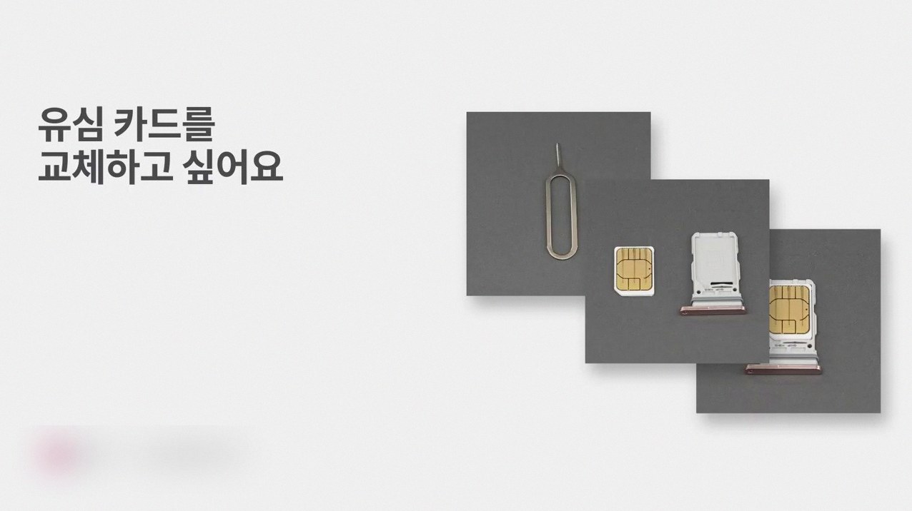 lg u플러스 유심 교체 방법 2