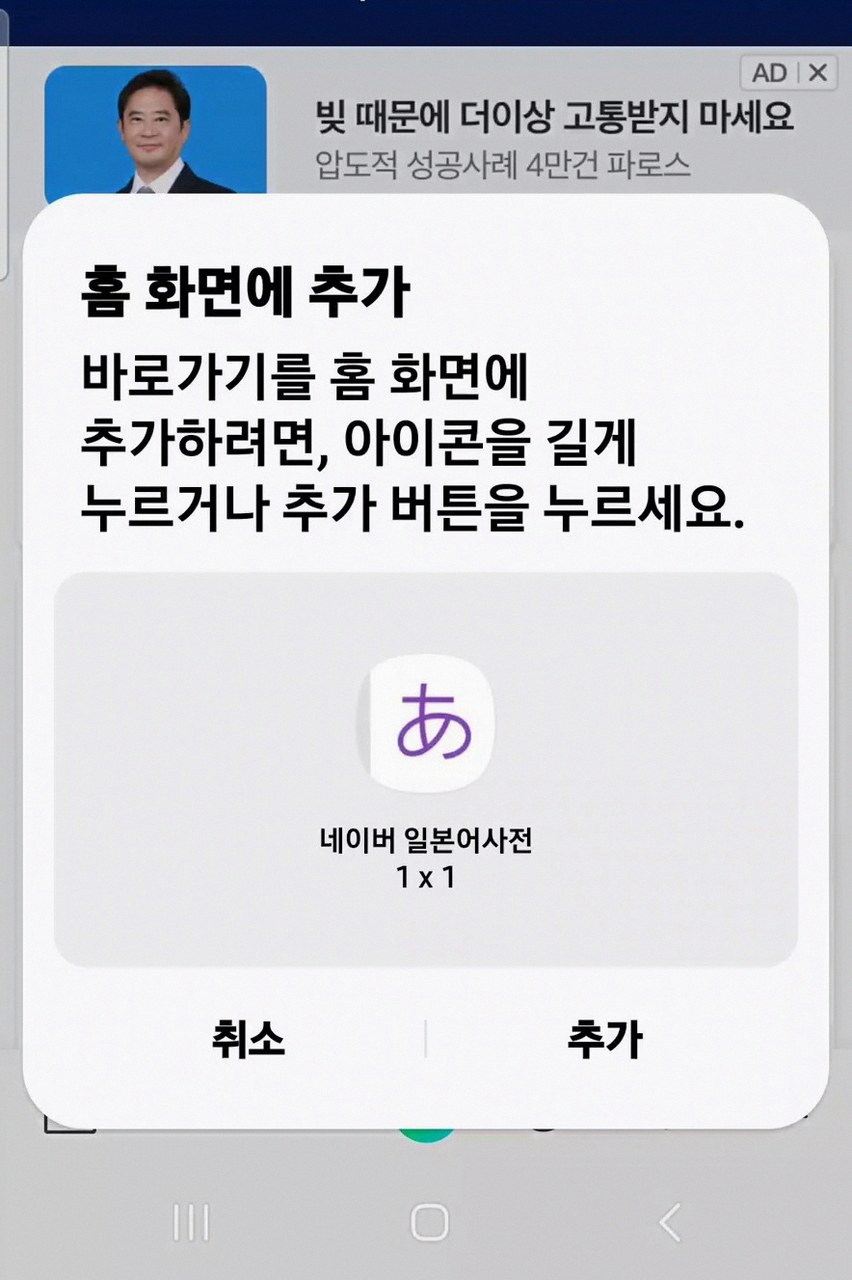 네이버일본어사전설치방법, 앱부터 웹까지 막히지 않게 정리 3 네이버일본어사전설치방법 1