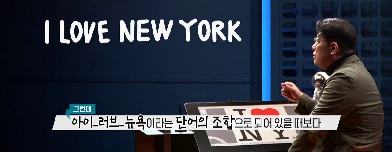 아이러브뉴욕 폰트, 진짜 서체와 무료 대체폰트 사용 전 알아둘 점 4 아이러브뉴욕 폰트 2