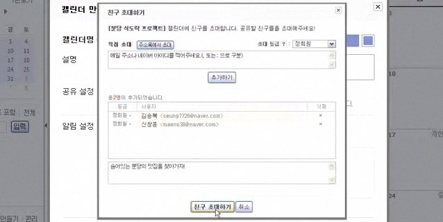 네이버캘린더 공유 없애는법, 피시와 모바일에서 헷갈리지 않게 정리 3 네이버캘린더 공유 없애는법 1