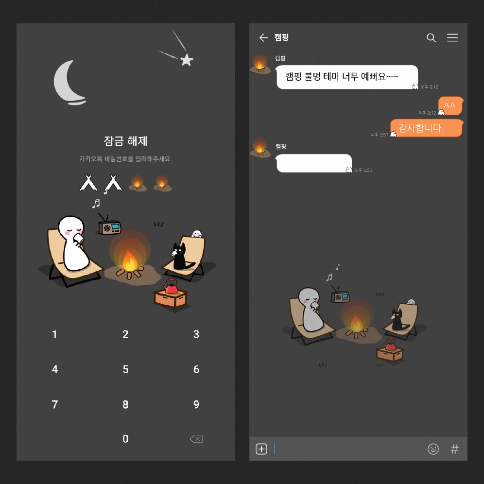 검은 고양이 카톡테마 1