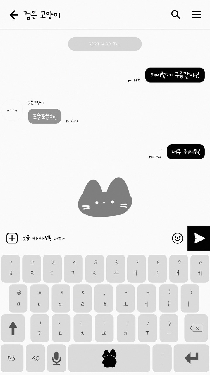 검은 고양이 카톡테마 3