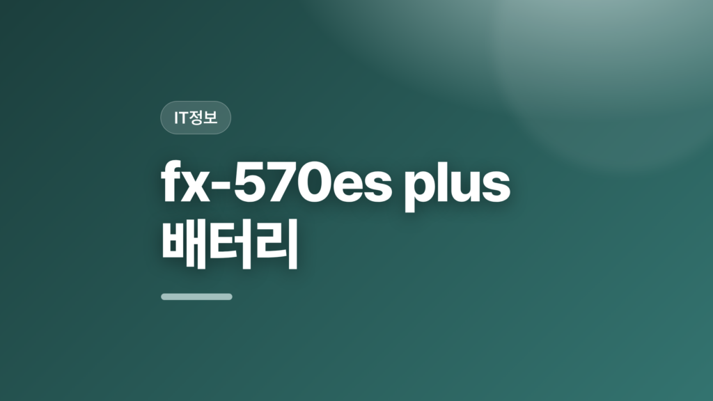 thumbcard fx 570es plus 배터리