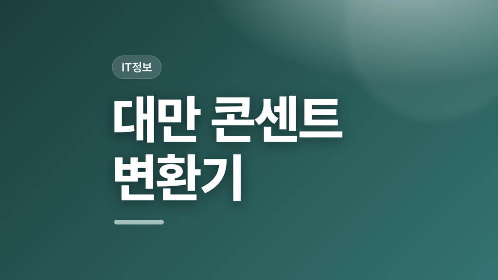 thumbcard 대만 콘센트 변환기