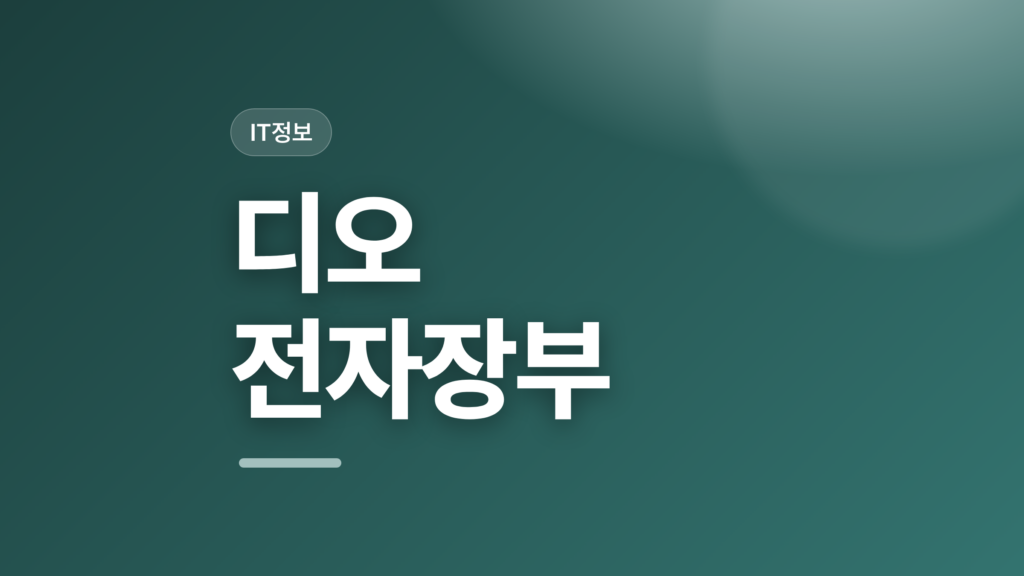 thumbcard 디오 전자장부