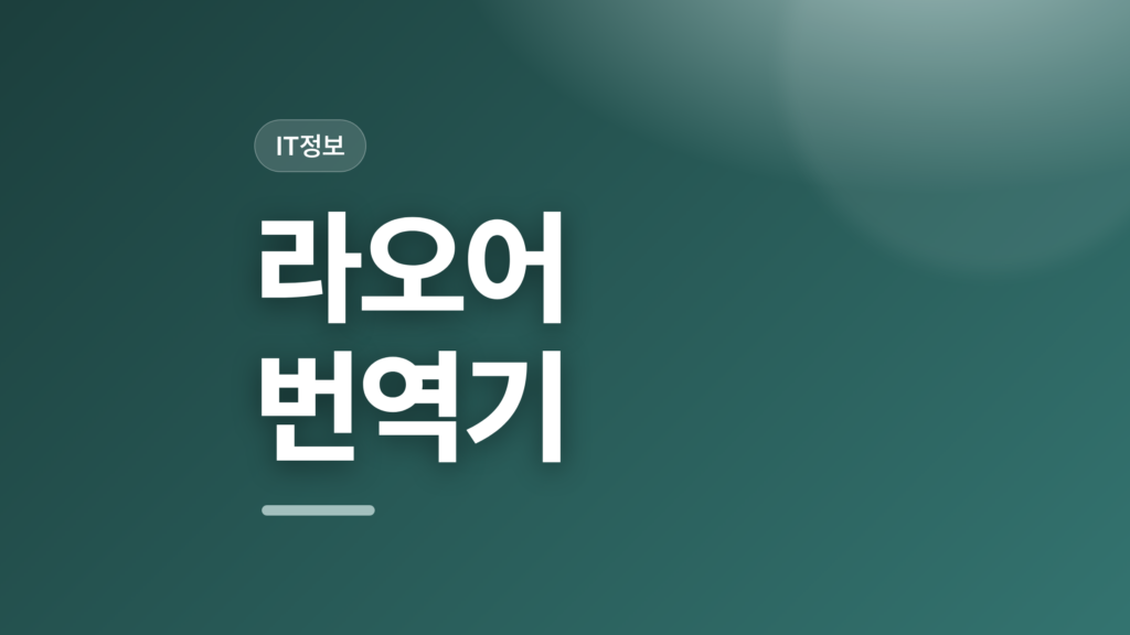 thumbcard 라오어 번역기
