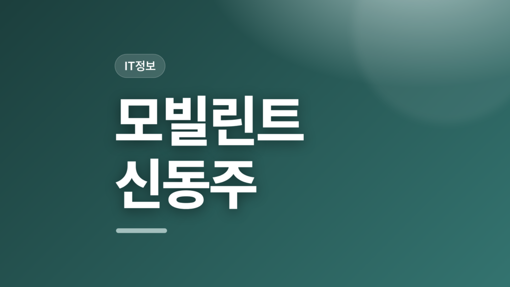 thumbcard 모빌린트 신동주